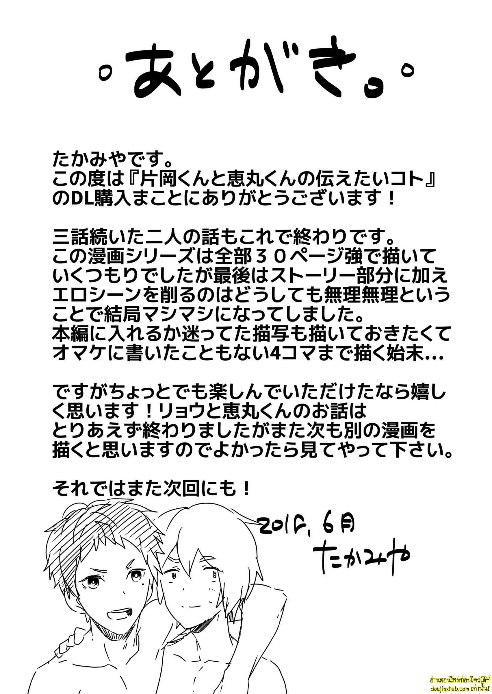 รักเงียบๆของสองหนุ่ม